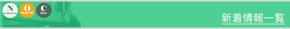 新着情報一覧
